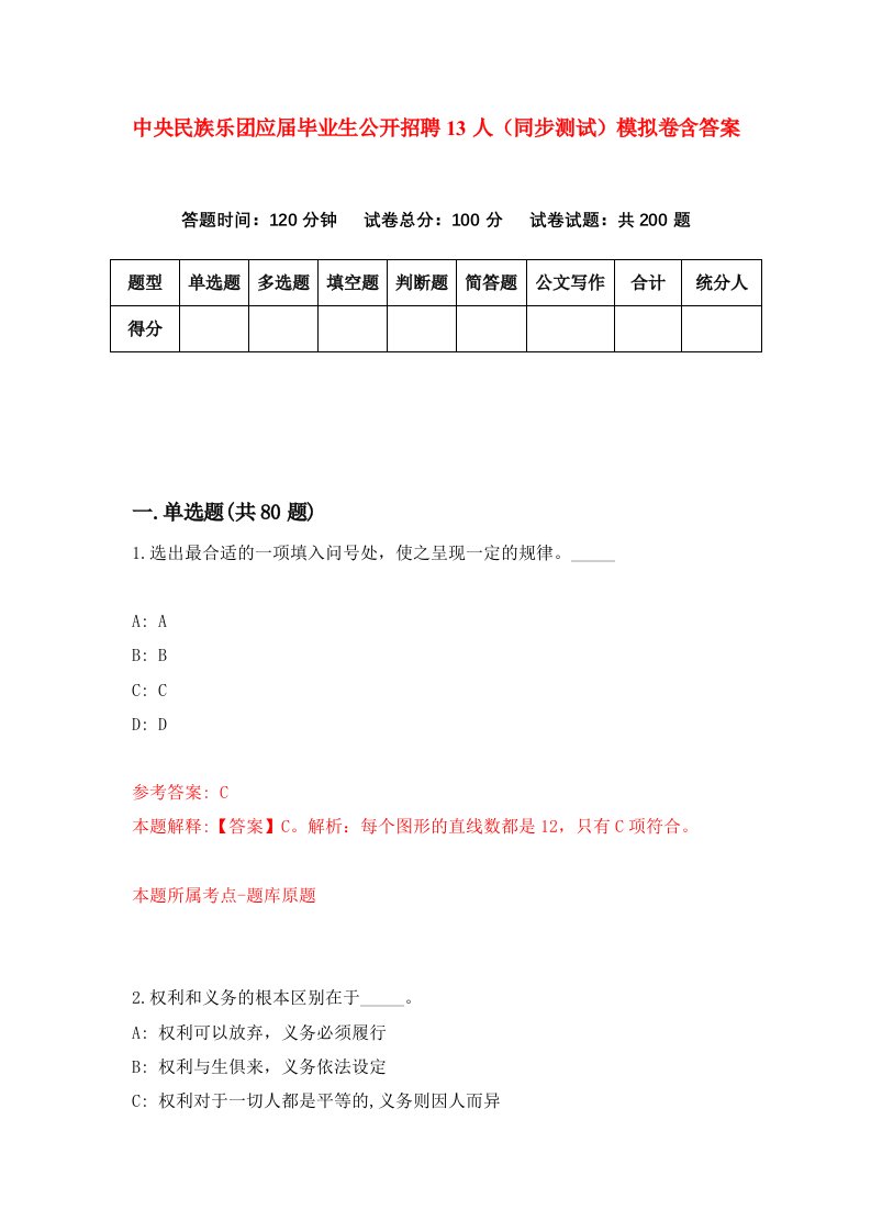 中央民族乐团应届毕业生公开招聘13人同步测试模拟卷含答案0