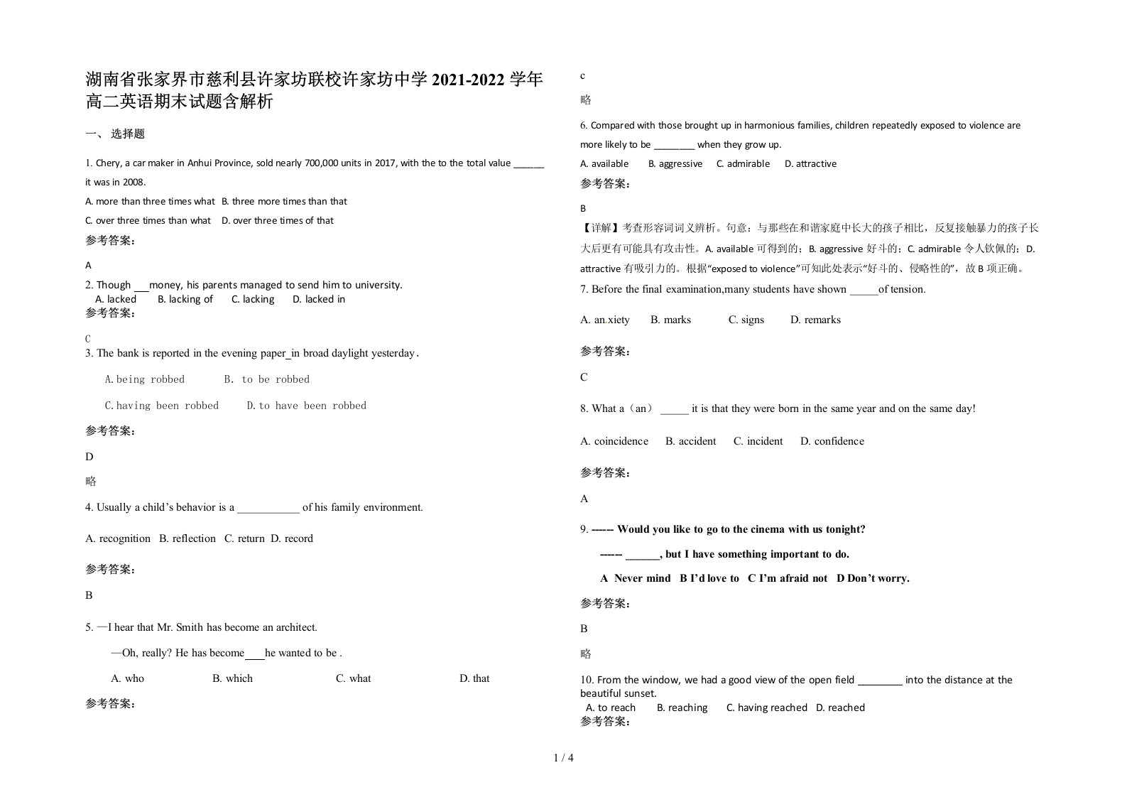 湖南省张家界市慈利县许家坊联校许家坊中学2021-2022学年高二英语期末试题含解析