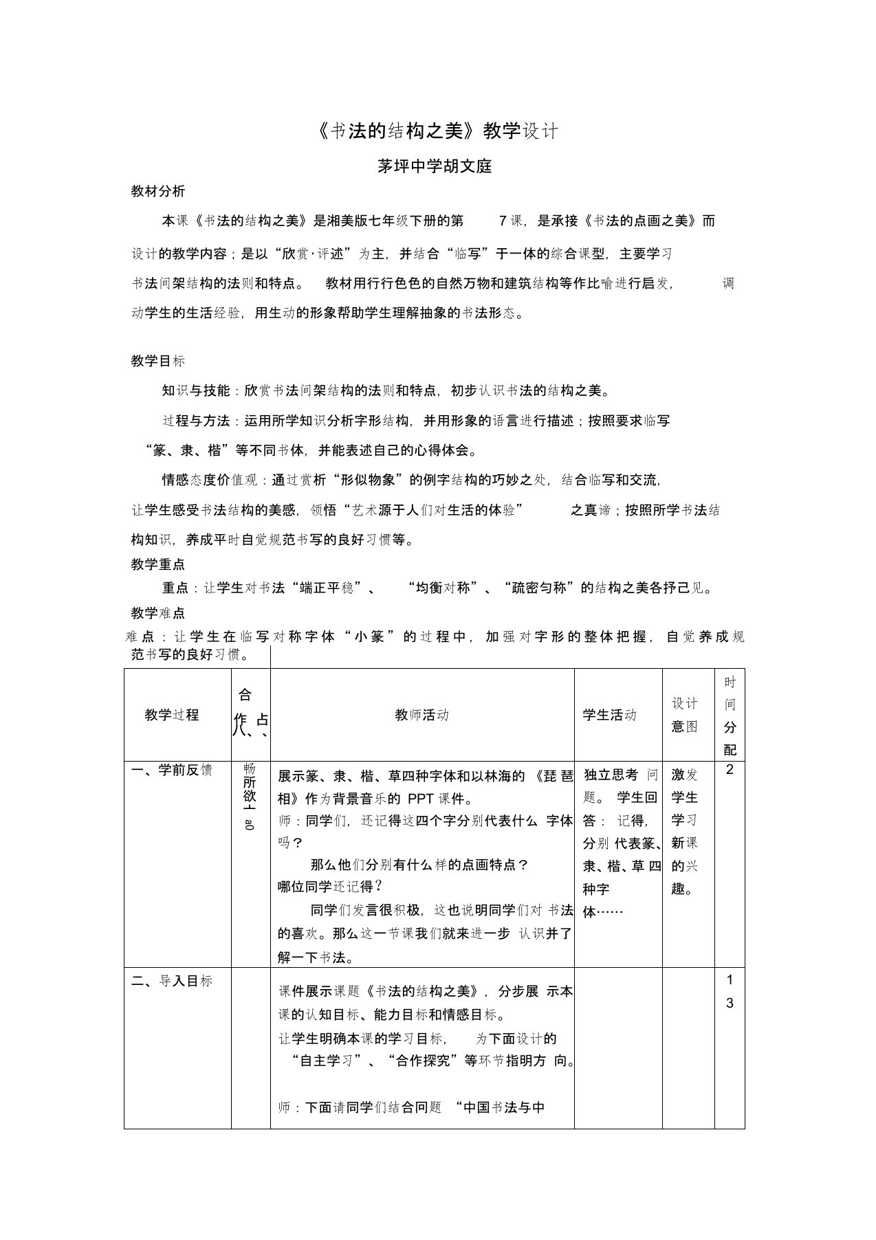 书法的结构之美、教学设计