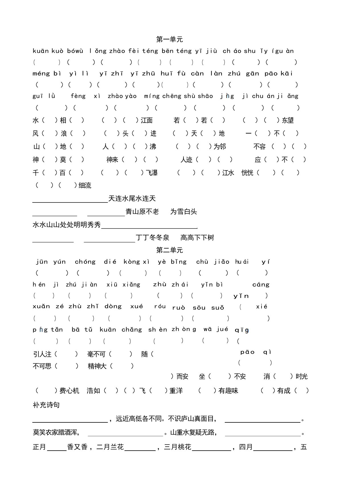 人教版小学四年级语文上册基础练习题和答案试题