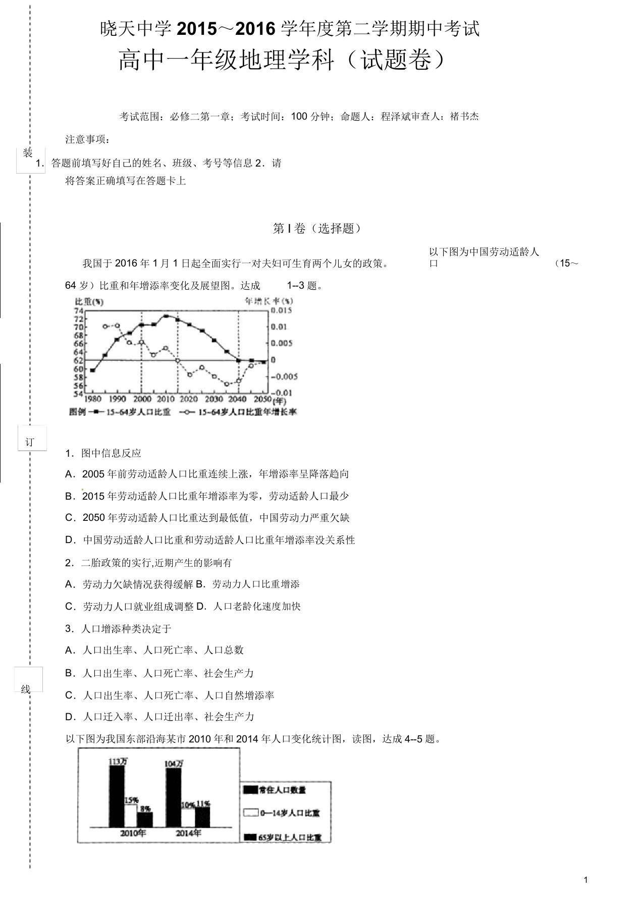 安徽省舒城晓天中学高一下学期期中考试地理试题(有答案)