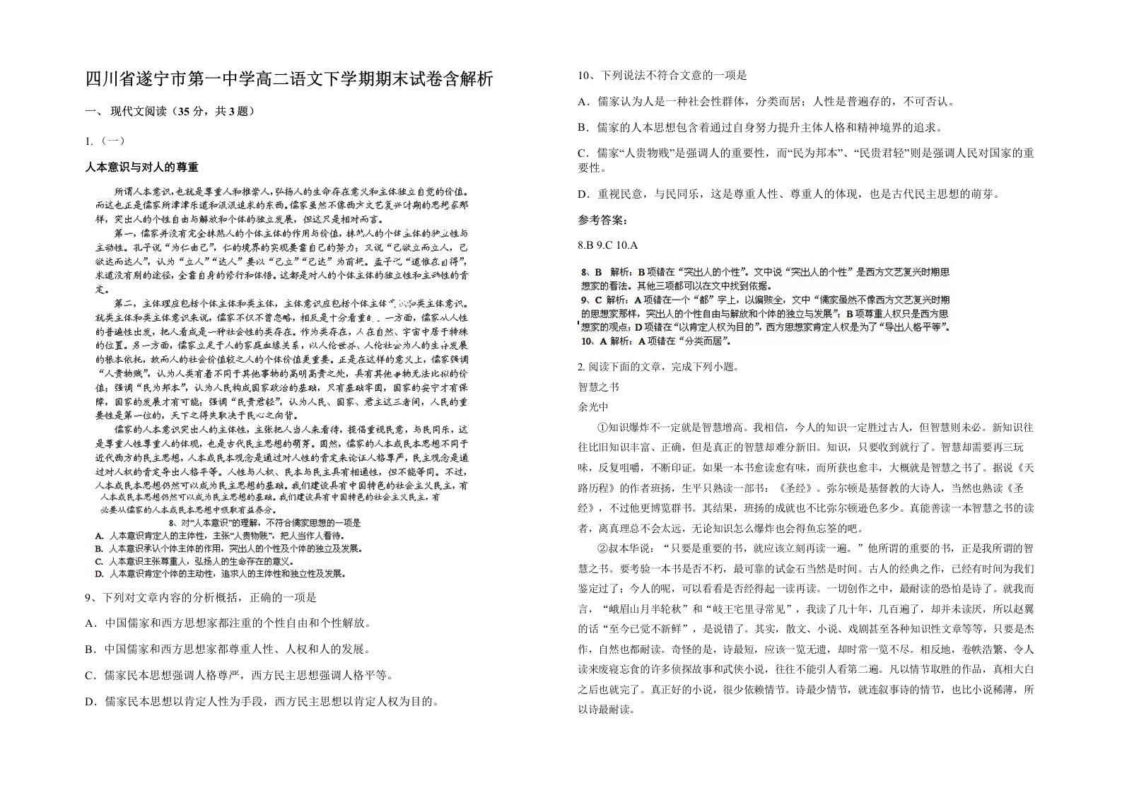 四川省遂宁市第一中学高二语文下学期期末试卷含解析