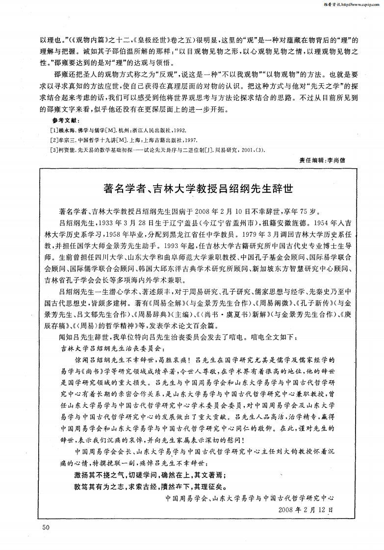 著名学者、吉林大学教授吕绍纲先生辞世