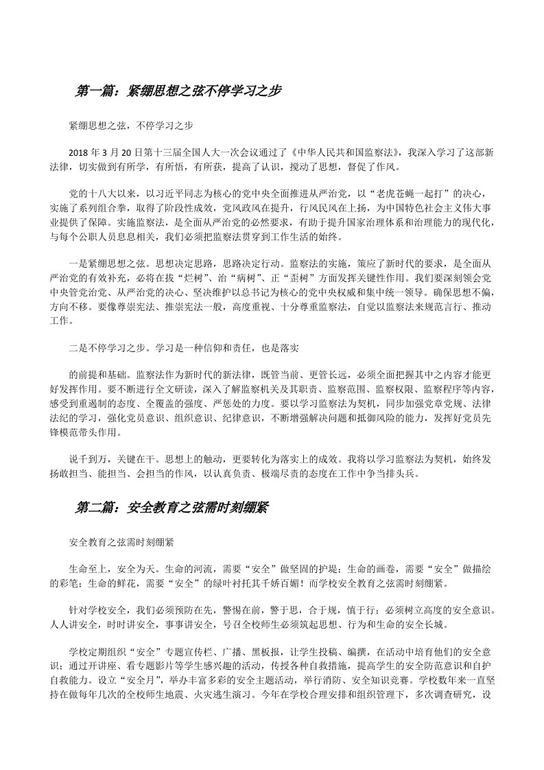 紧绷思想之弦不停学习之步[修改版]