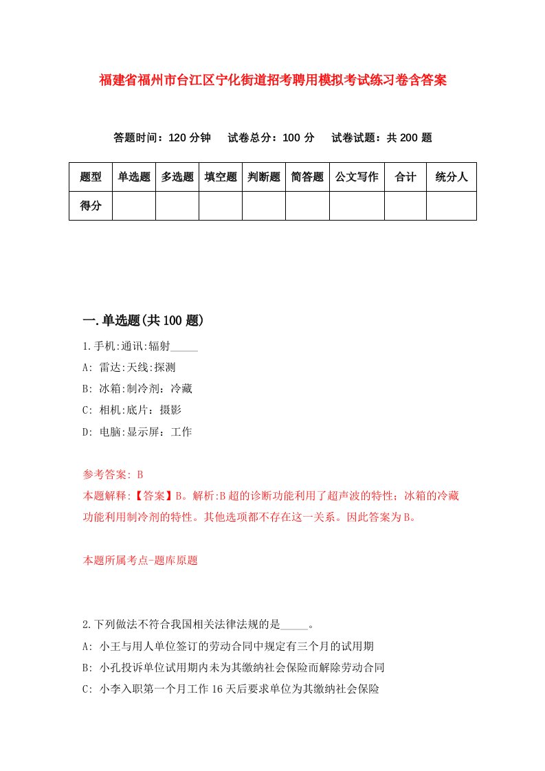 福建省福州市台江区宁化街道招考聘用模拟考试练习卷含答案第1次