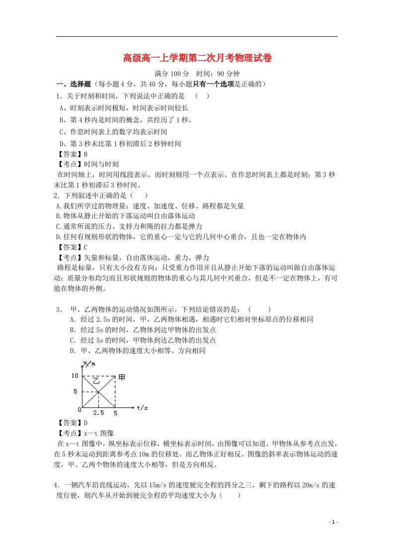 重庆市万州二中高一物理上学期期中试题（含解析）新人教版