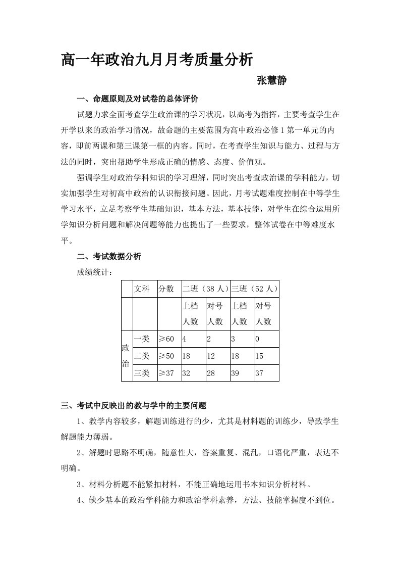 高一政治月考质量分析