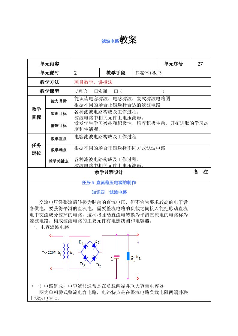 滤波电路教案