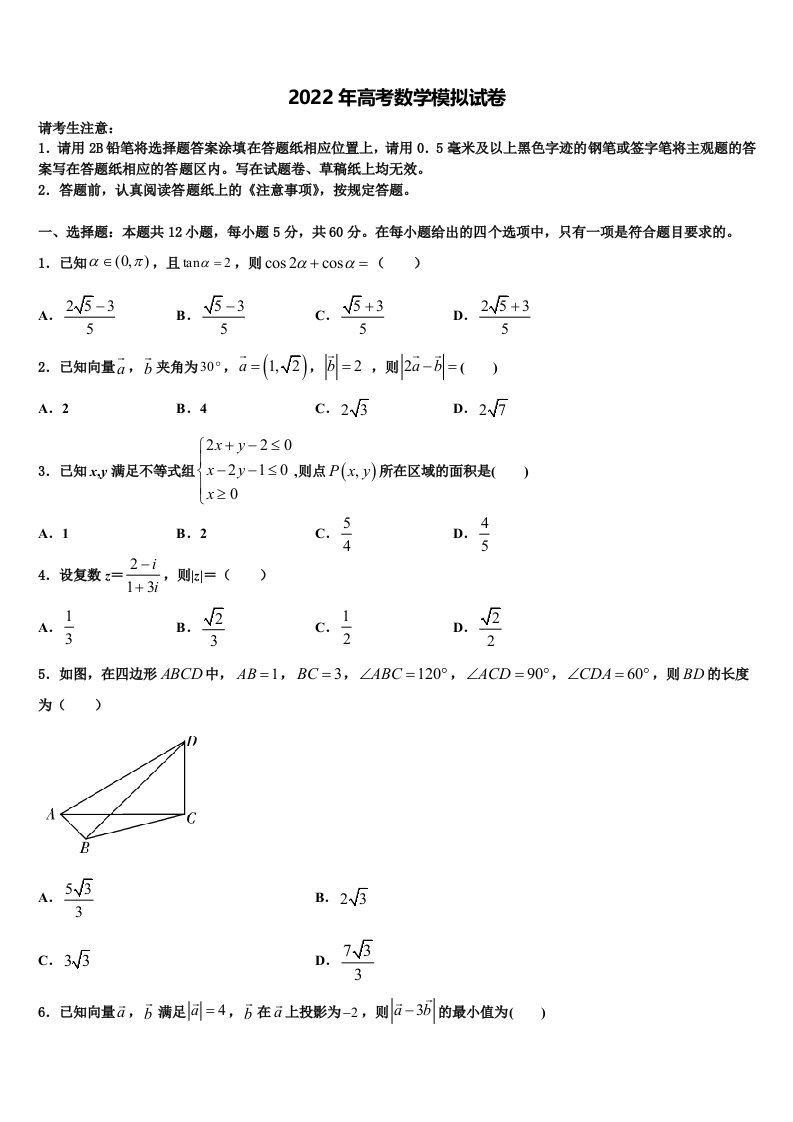 2022届北京市十五中高三（最后冲刺）数学试卷含解析