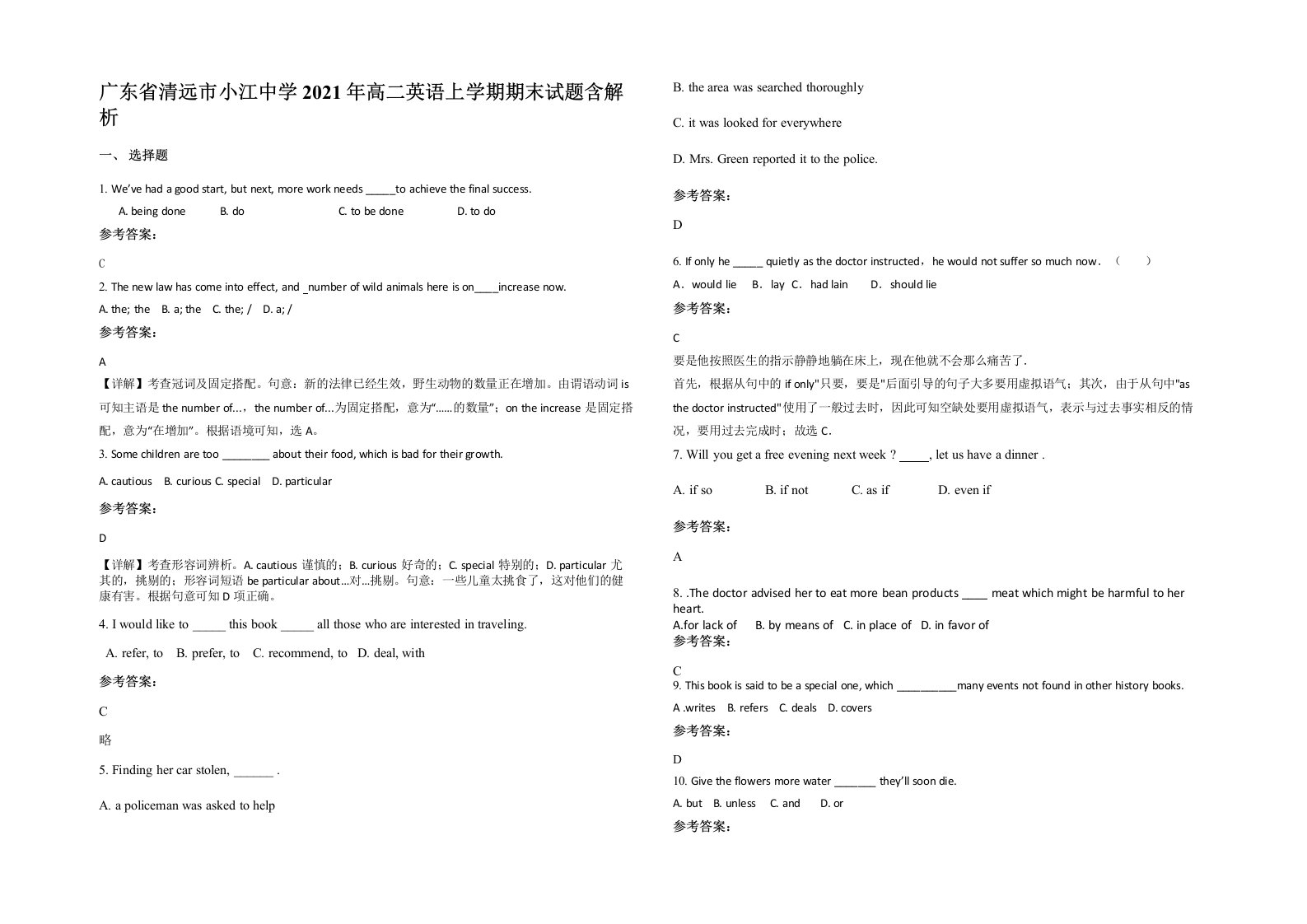 广东省清远市小江中学2021年高二英语上学期期末试题含解析