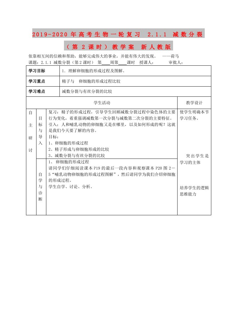 2019-2020年高考生物一轮复习