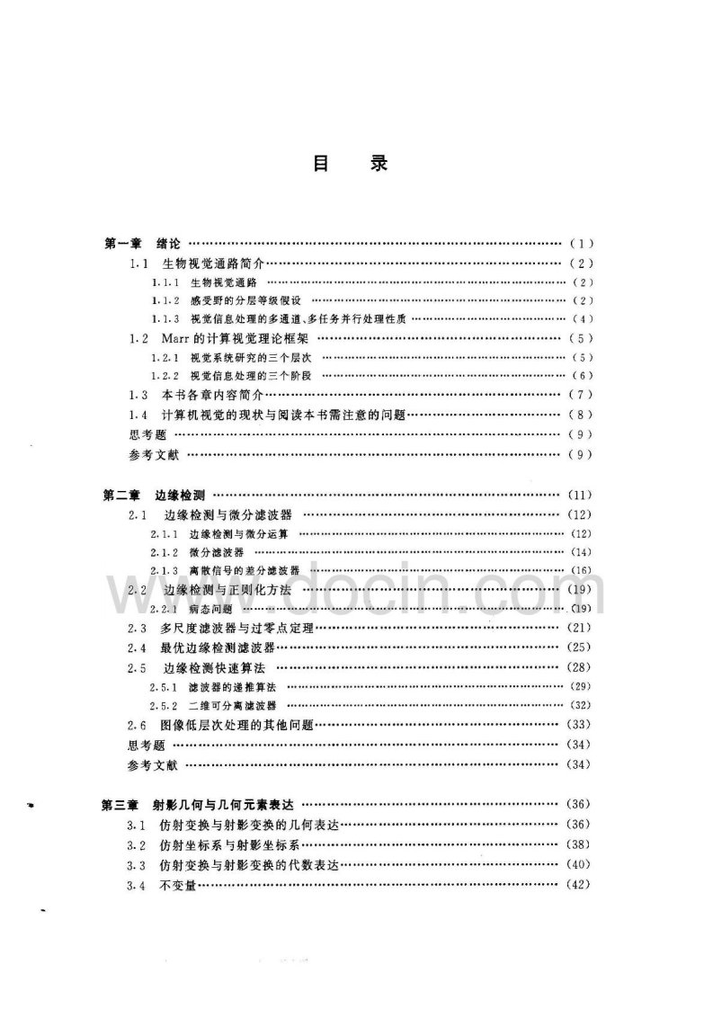 计算机视觉的：计算理论与算法基础完整高清版