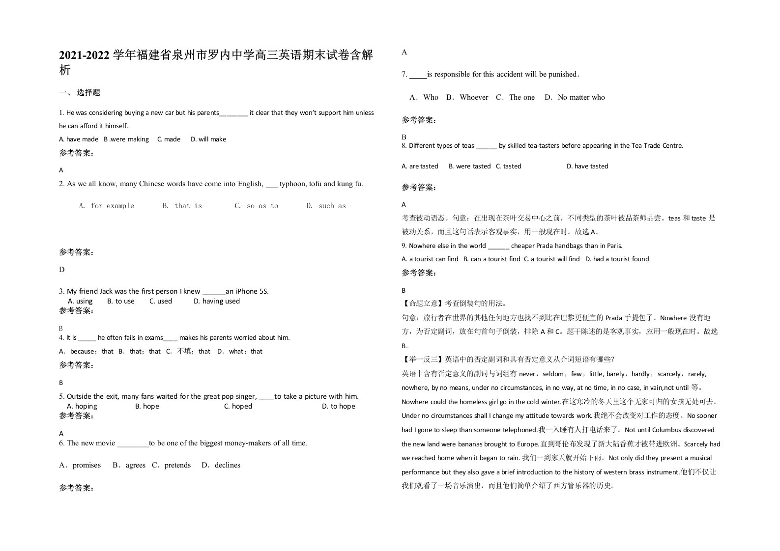 2021-2022学年福建省泉州市罗内中学高三英语期末试卷含解析