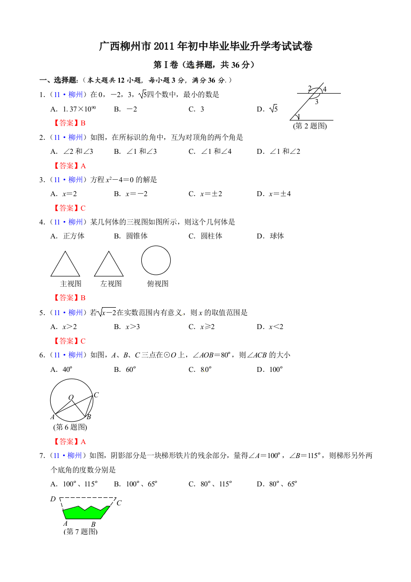 【小学中学教育精选】广西柳州