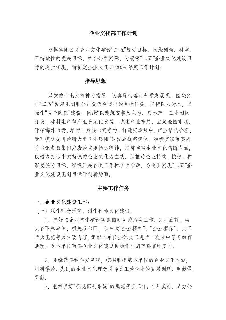 企业文化部工作计划