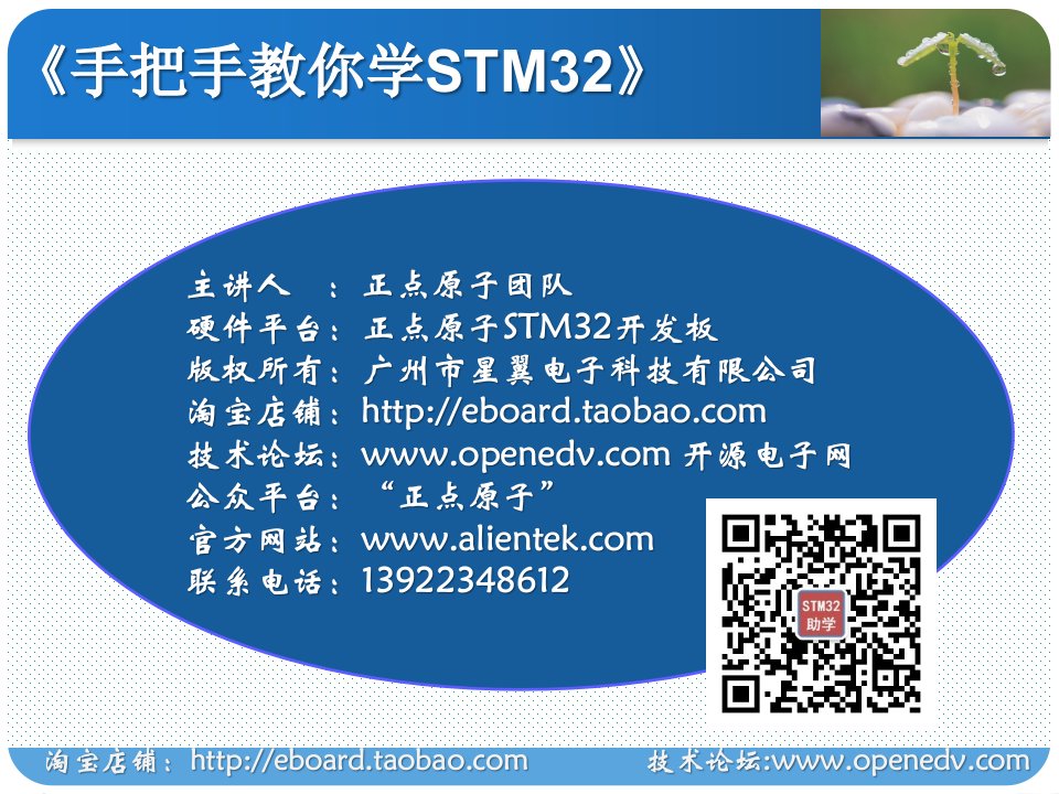 《手把手教你学stm32》课件