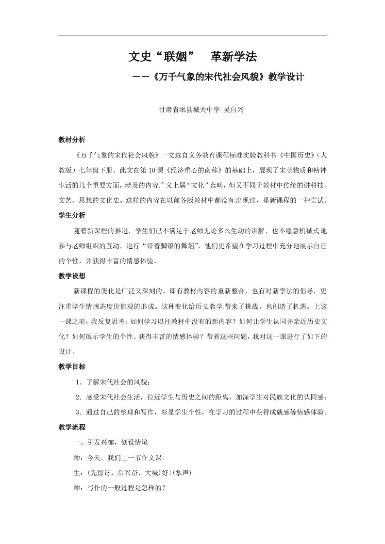 新人教版历史七下《万千气象的宋代社会风貌》