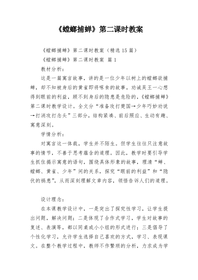 《螳螂捕蝉》第二课时教案