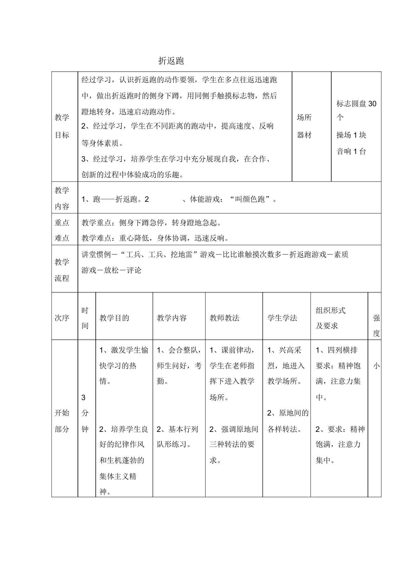 四年级体育教案折返跑人教