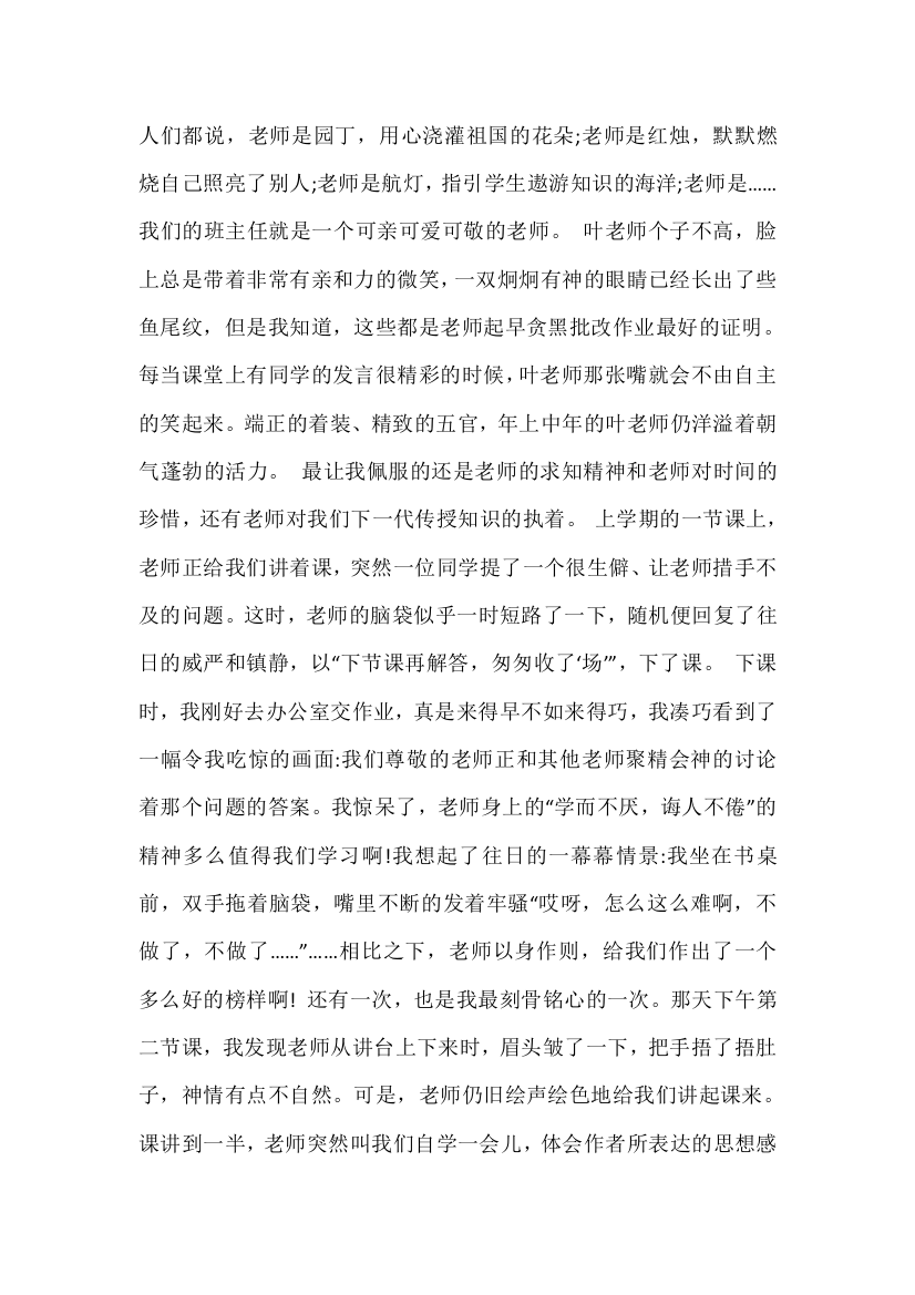 教师是太阳底下最崇高的职业