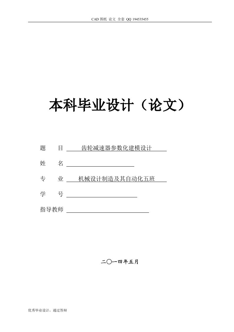 齿轮减速器参数化建模设计（含全套CAD图纸）