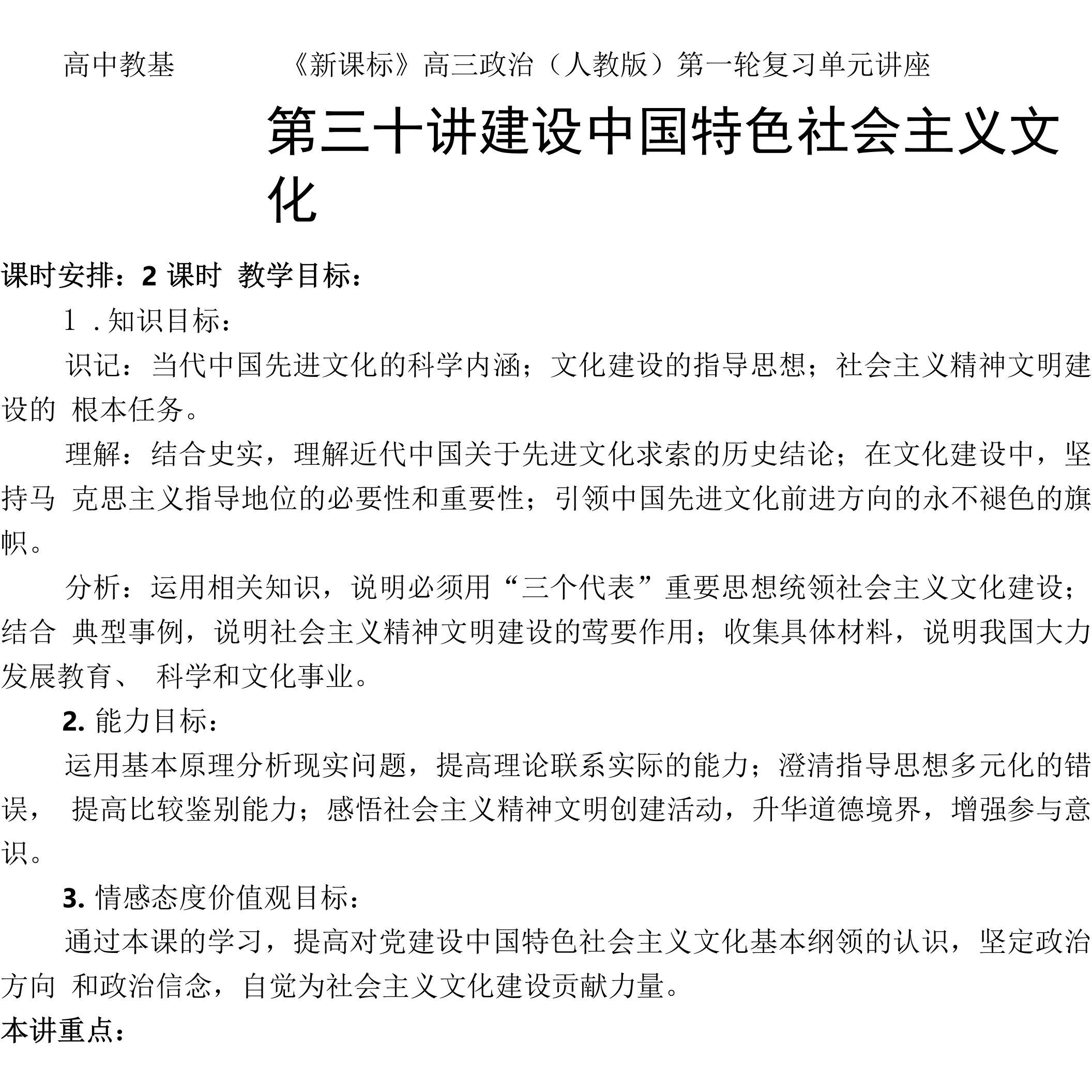 第三十讲建设中国特色社会主义文化