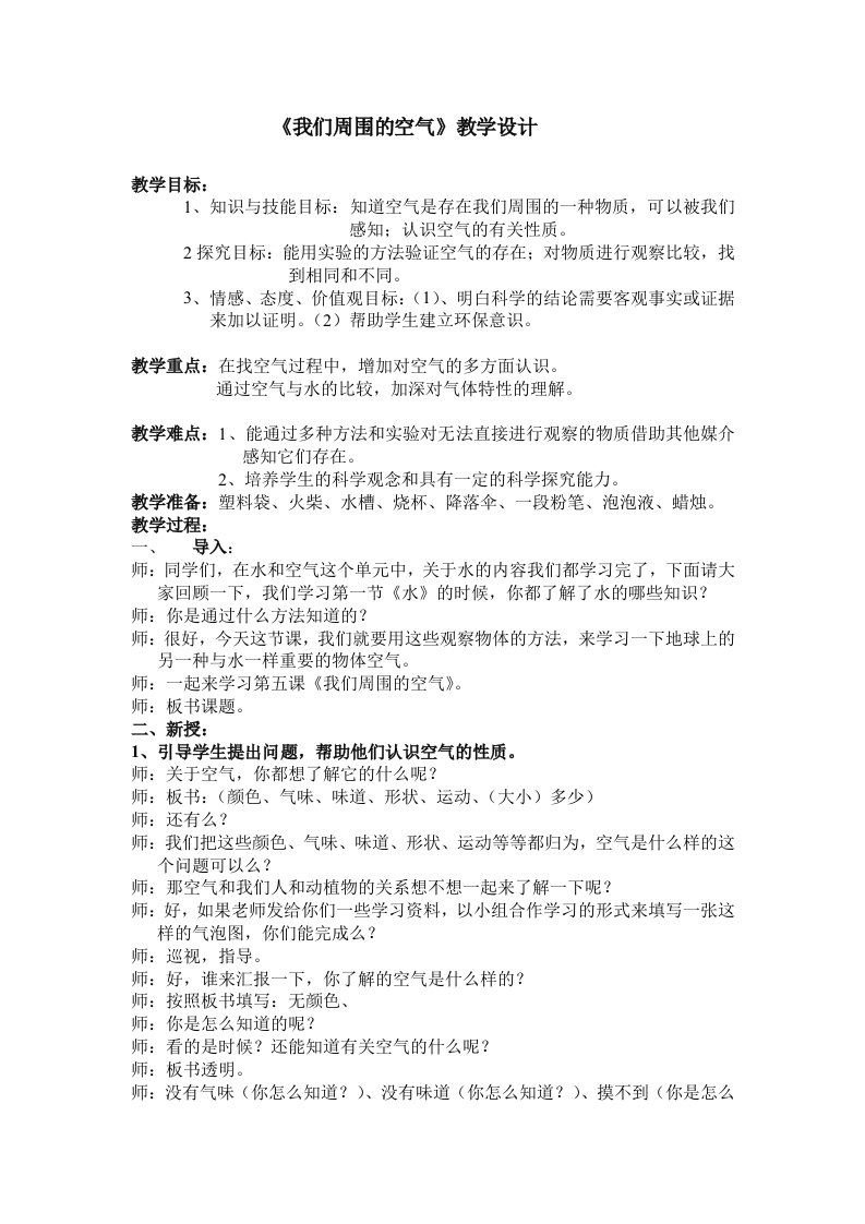 《我们周围的空气》教学设计