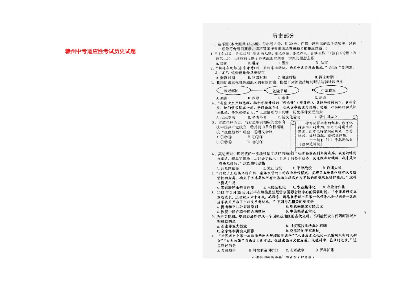 江西省赣州市中考历史适应性考试试题（扫描版）