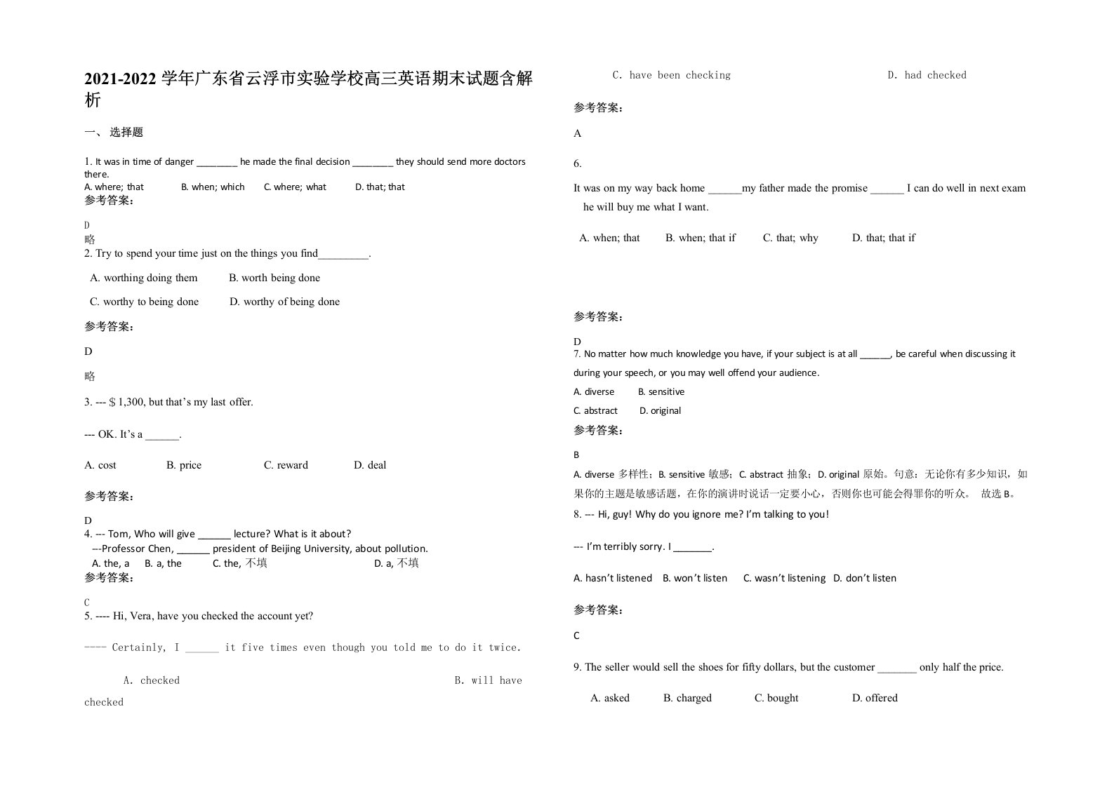 2021-2022学年广东省云浮市实验学校高三英语期末试题含解析