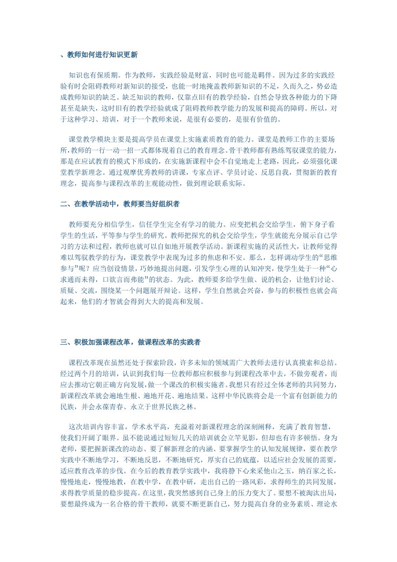 教师如何进行知识更新