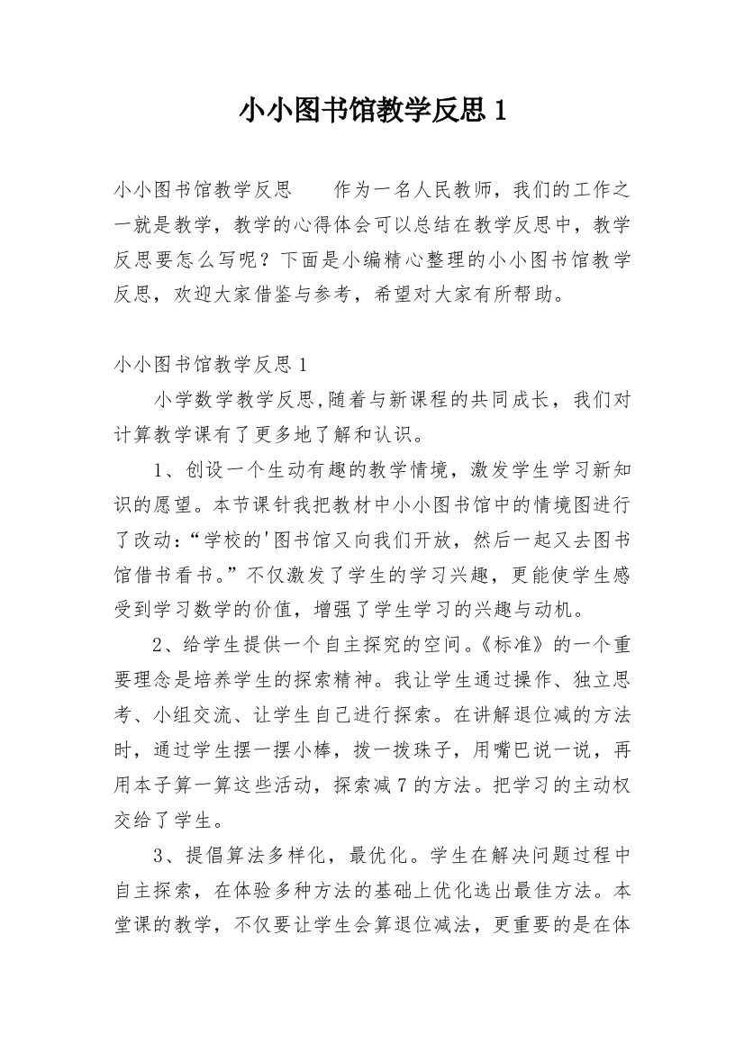 小小图书馆教学反思1_1