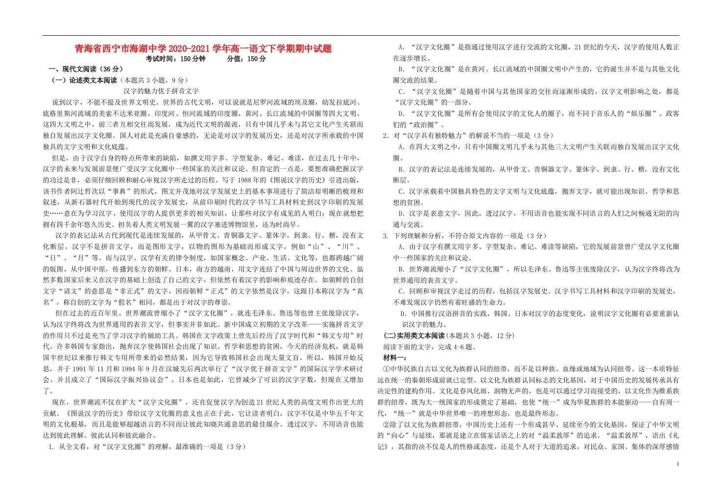 青海省西宁市海湖中学2020_2021学年高一语文下学期期中试题202106300293