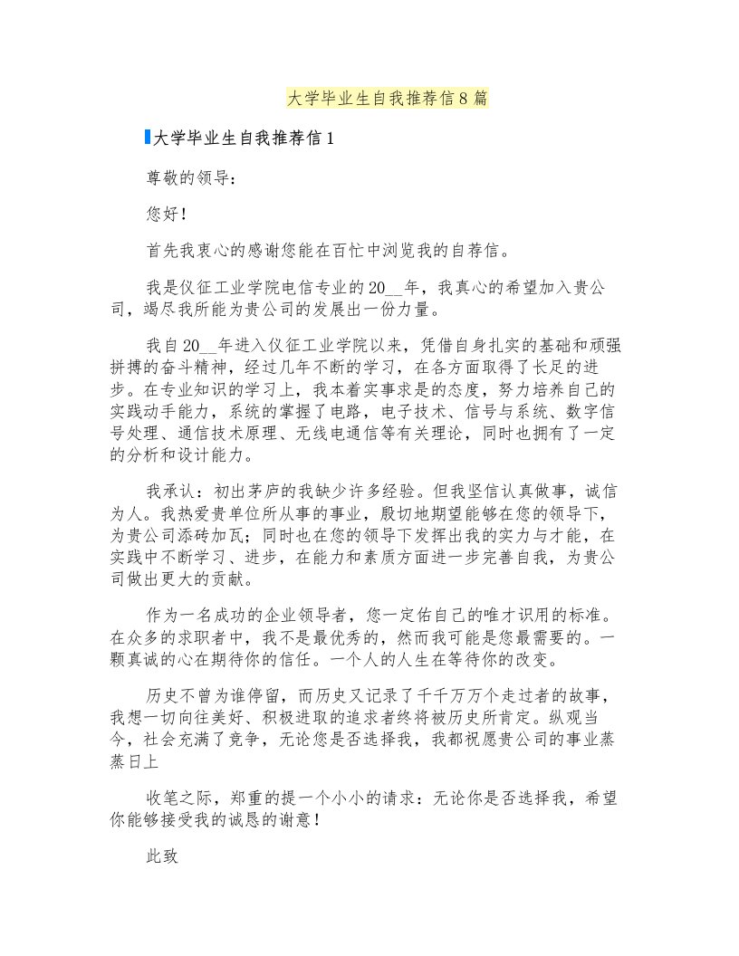 大学毕业生自我推荐信8篇