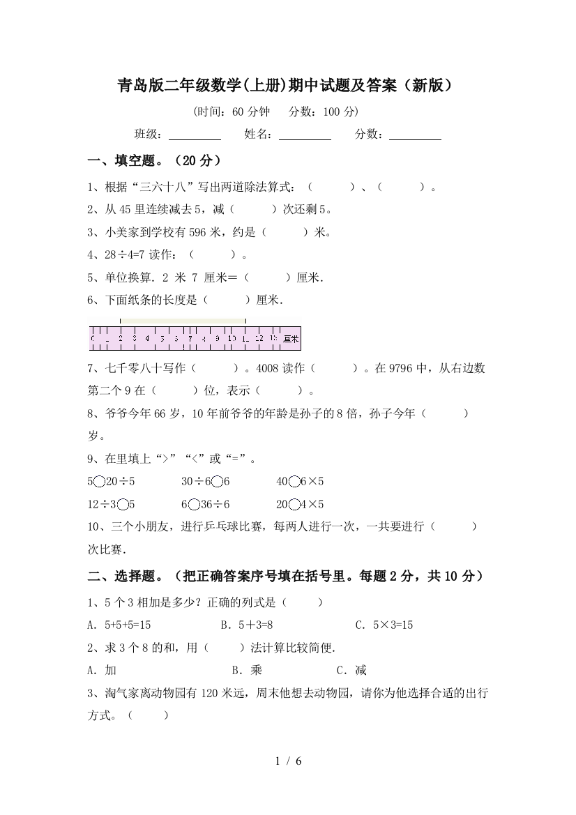 青岛版二年级数学(上册)期中试题及答案(新版)