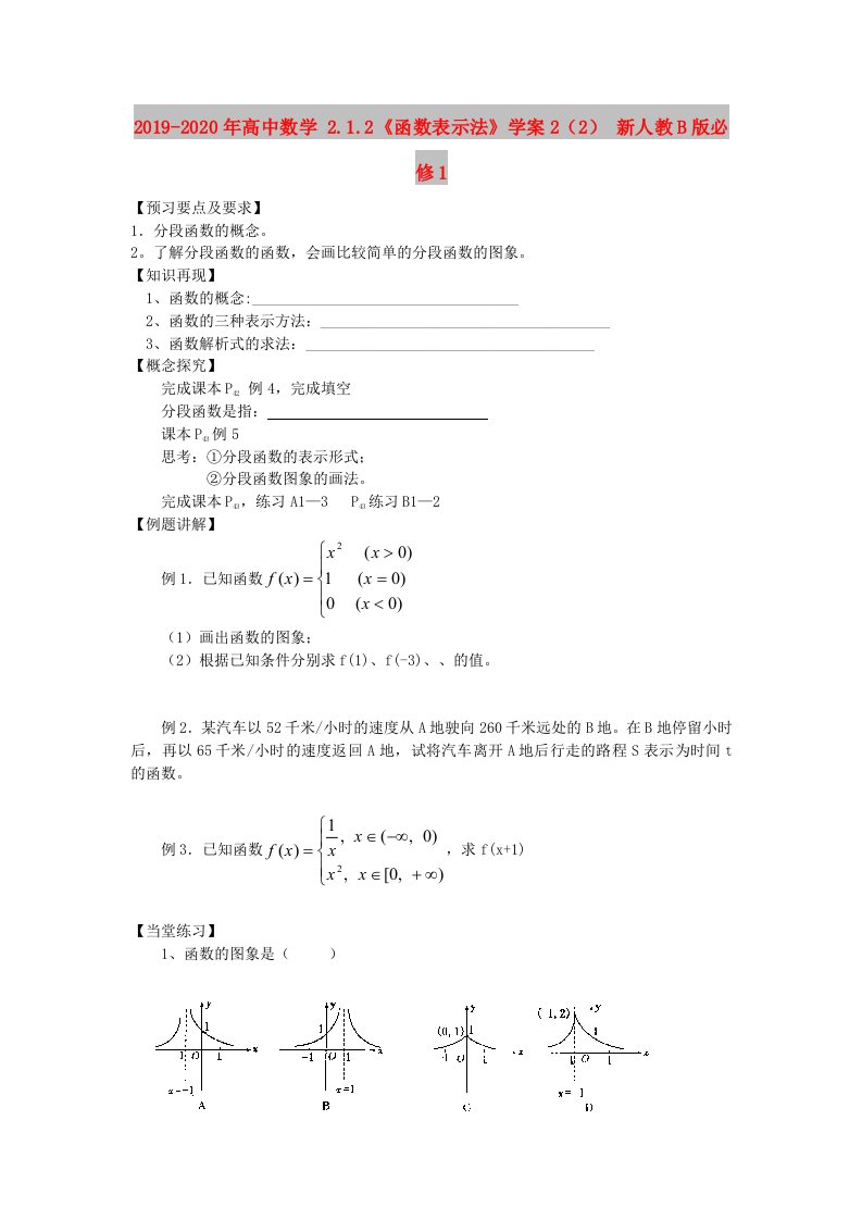 2019-2020年高中数学