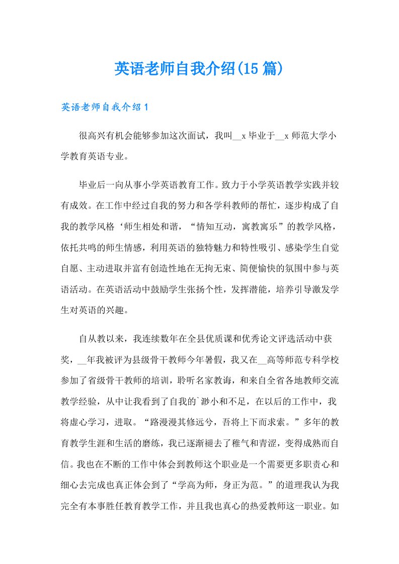 英语老师自我介绍(15篇)