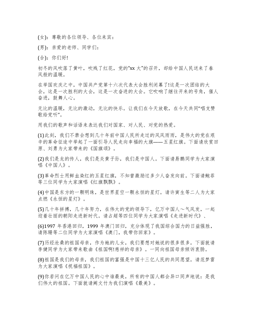 学校歌咏比赛主持词