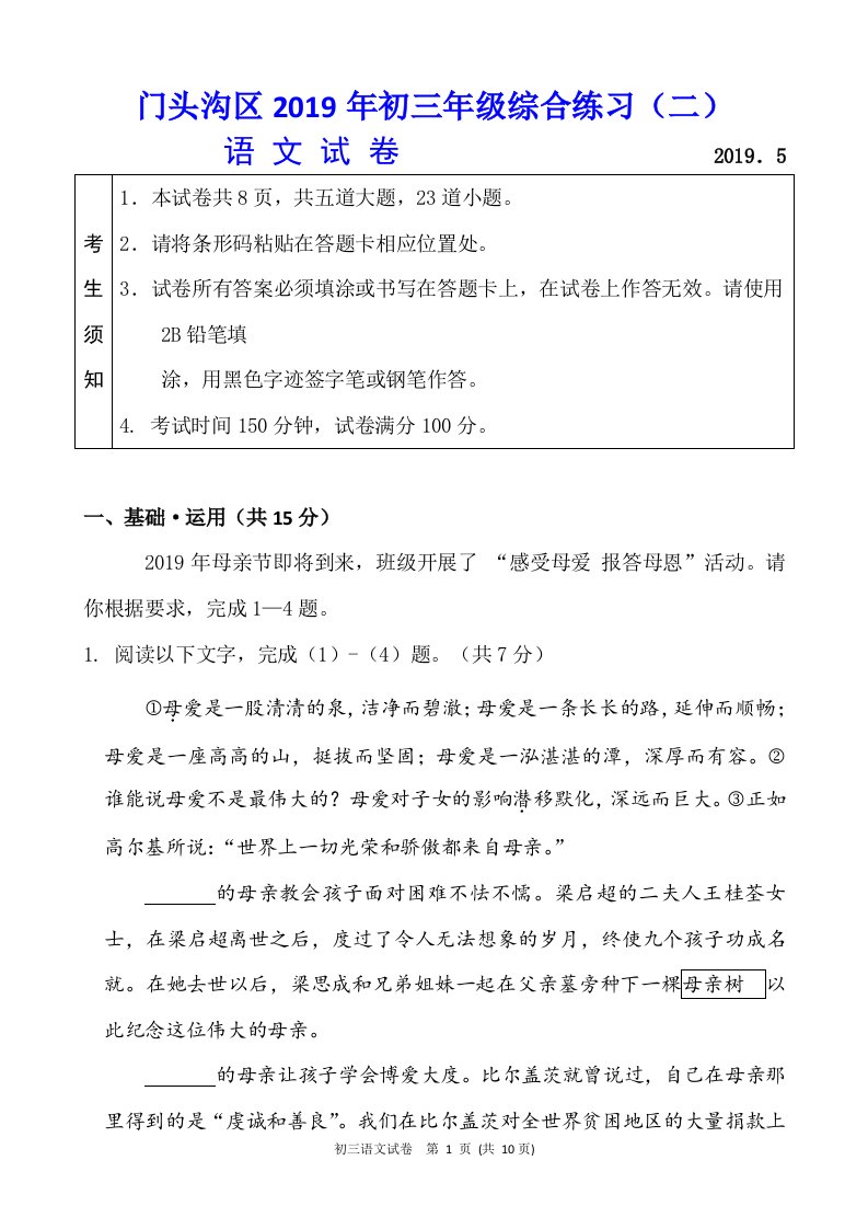 2019北京市门头沟区中考二模语文试题含答案