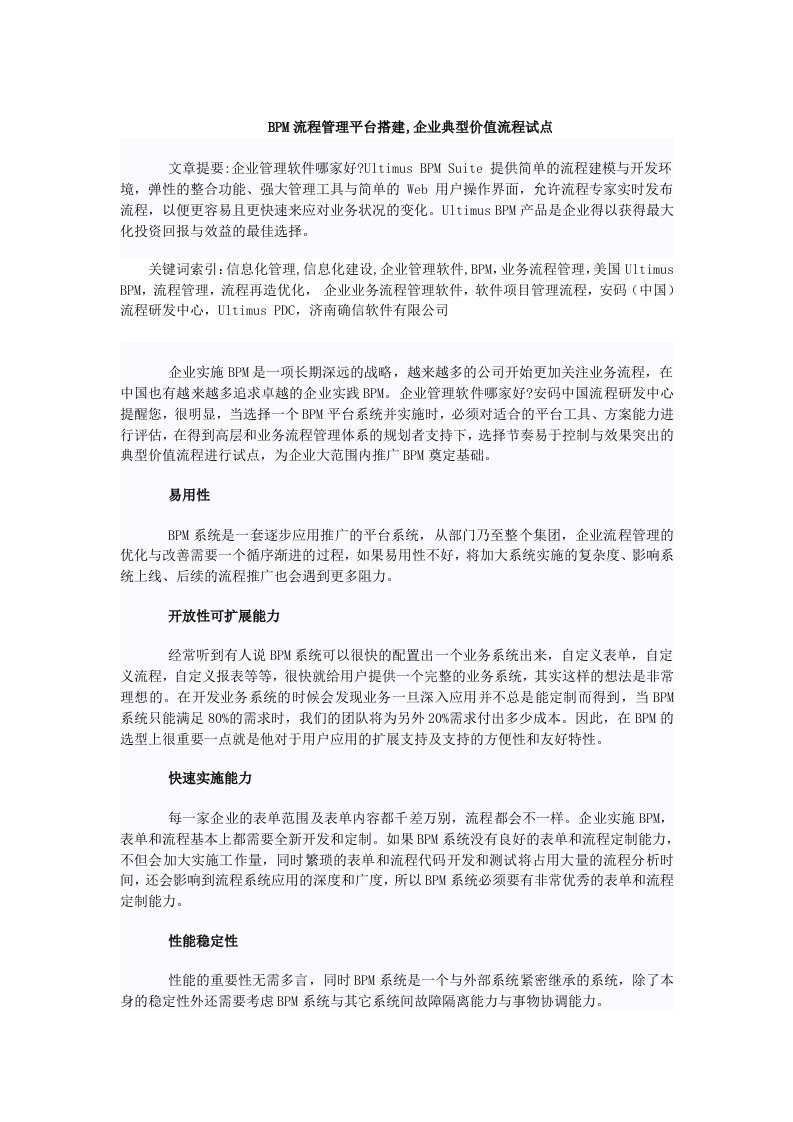 BPM流程管理平台搭建