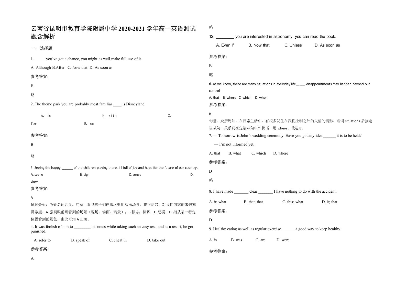 云南省昆明市教育学院附属中学2020-2021学年高一英语测试题含解析