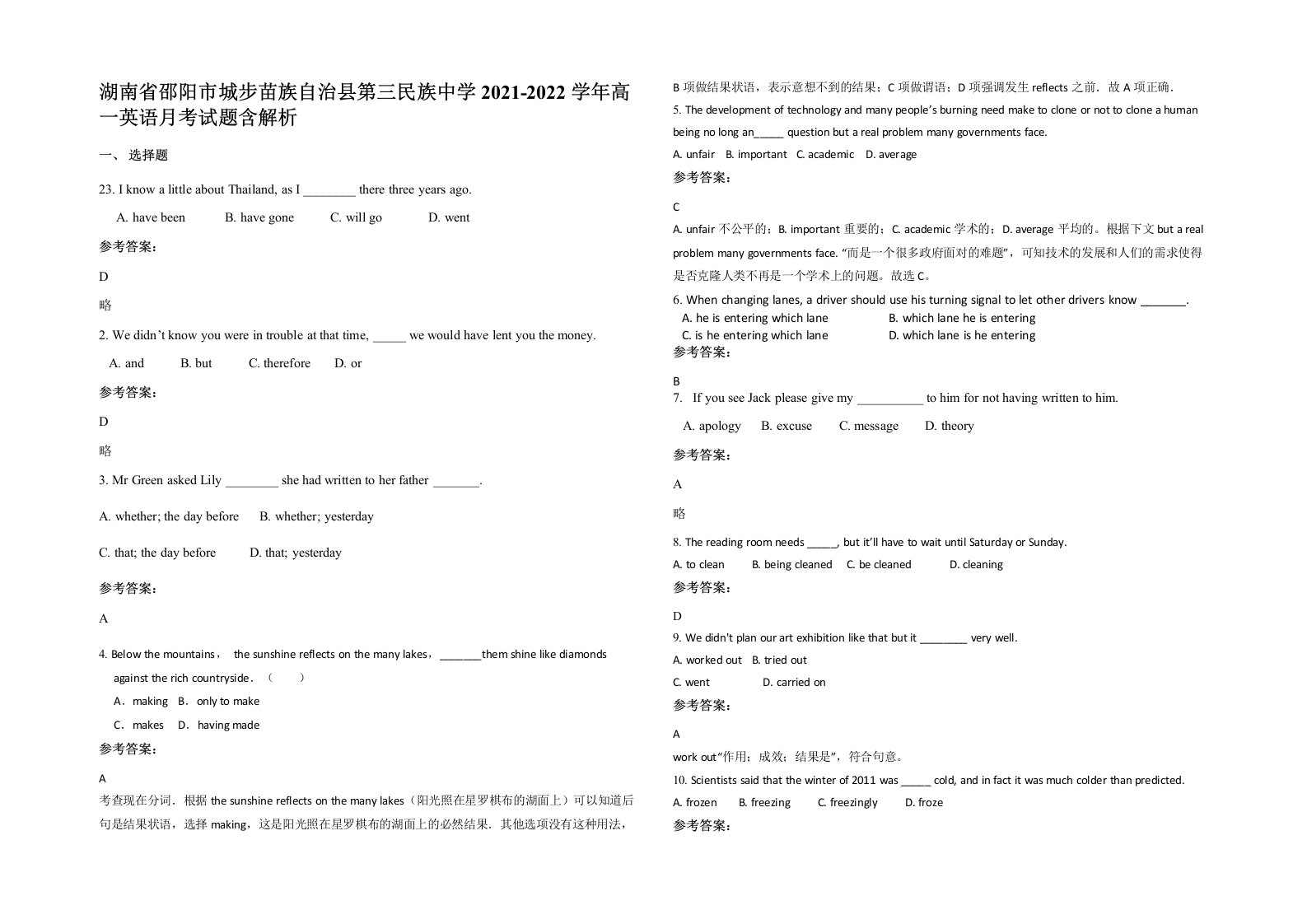 湖南省邵阳市城步苗族自治县第三民族中学2021-2022学年高一英语月考试题含解析