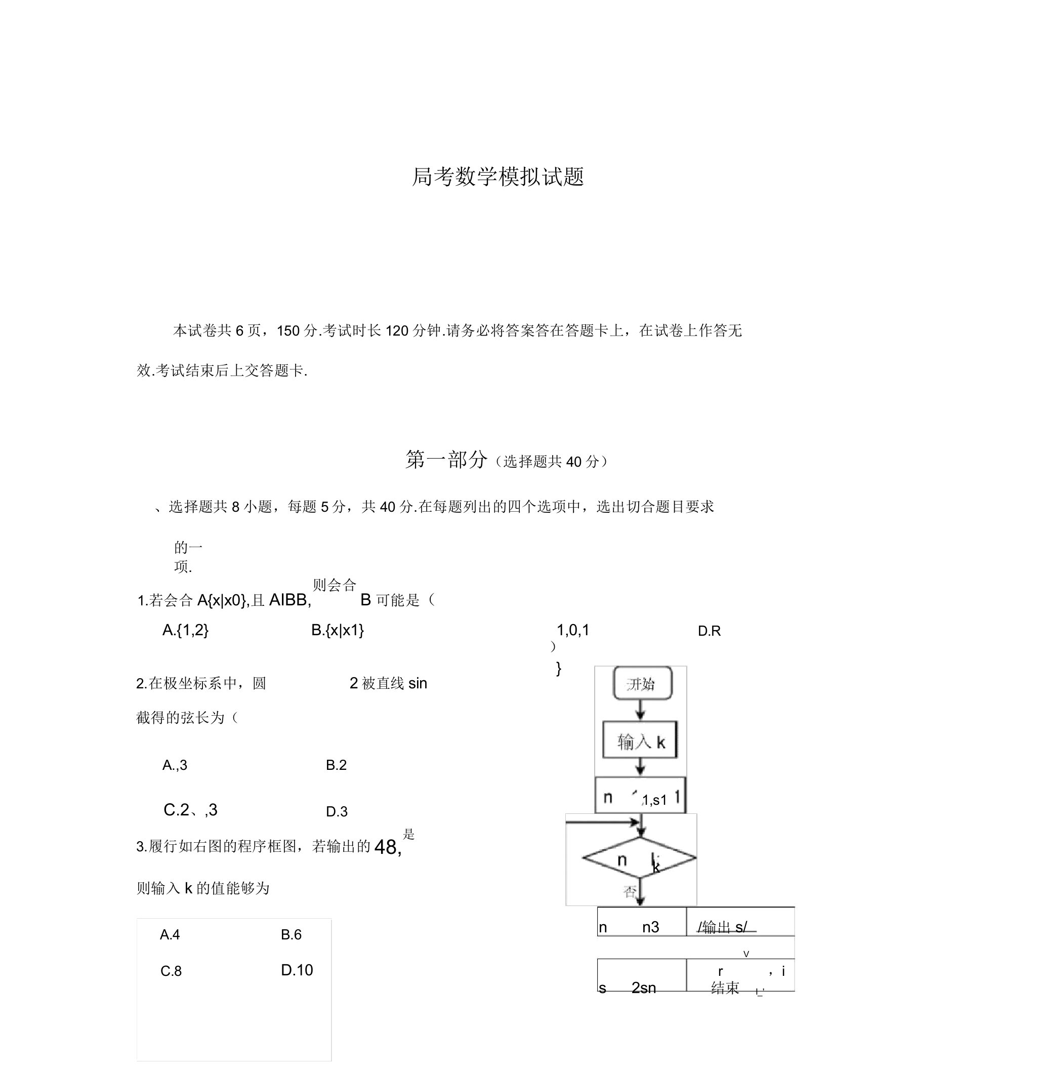 2020-2021学年北京市石景山区高三统一测试(一模)数学(理)试题及答案解析