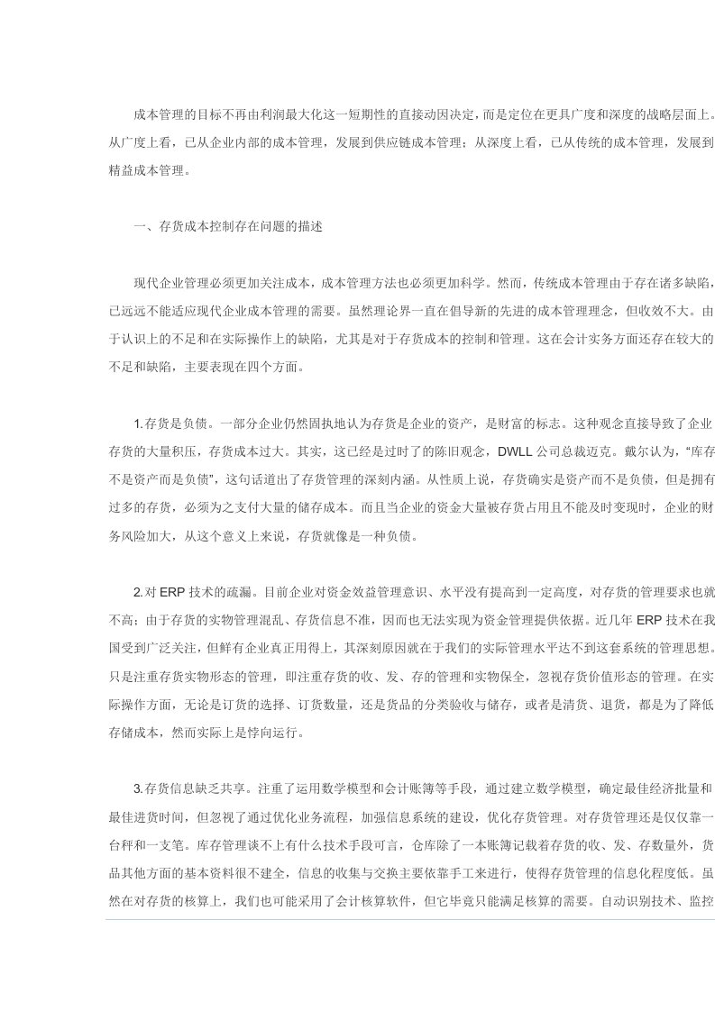 公司企业成本管理的目标不再由利润最大化这一短期性的直接动因决定