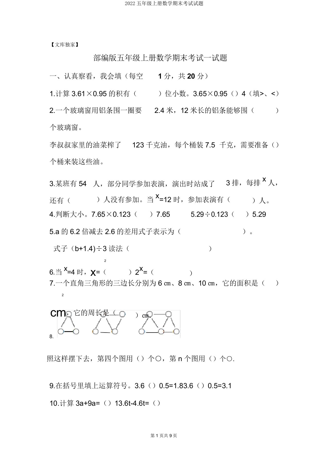 2022五年级上册数学期末考试试题