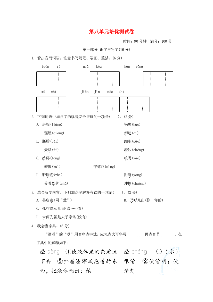 2022五年级语文下册