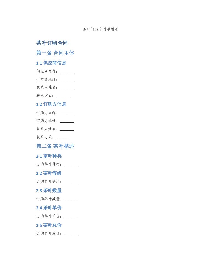 茶叶订购合同版