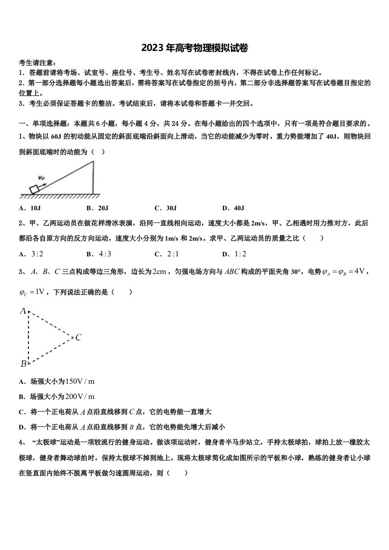 2023届级广元中学高三第六次模拟考试物理试卷含解析