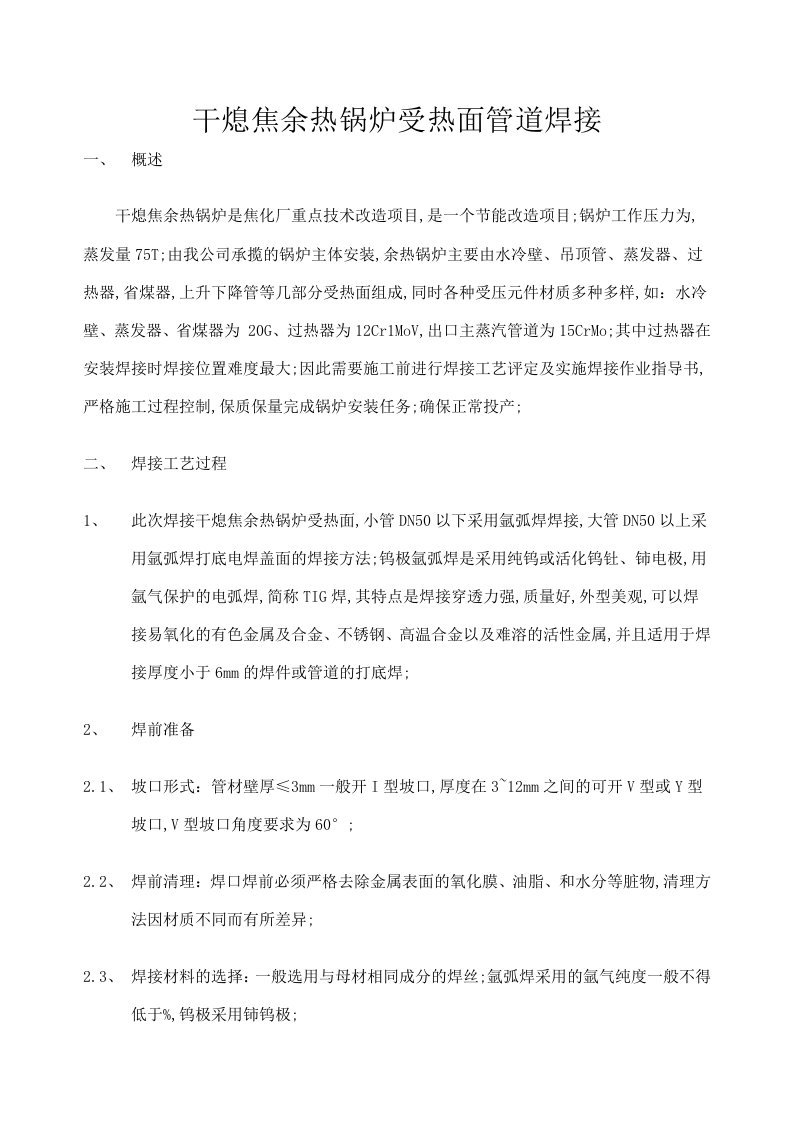 焊工技师论文