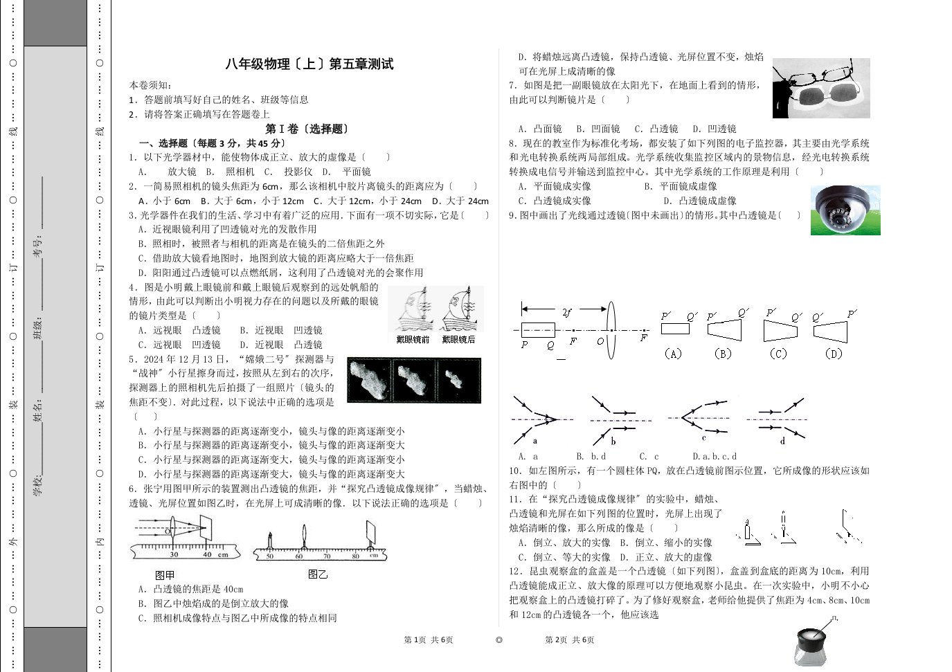 八年级物理第五章测试题(含答案)