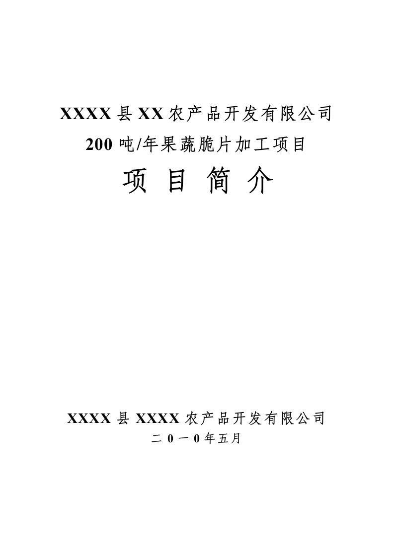 苹果脆片加工可行性研究报告